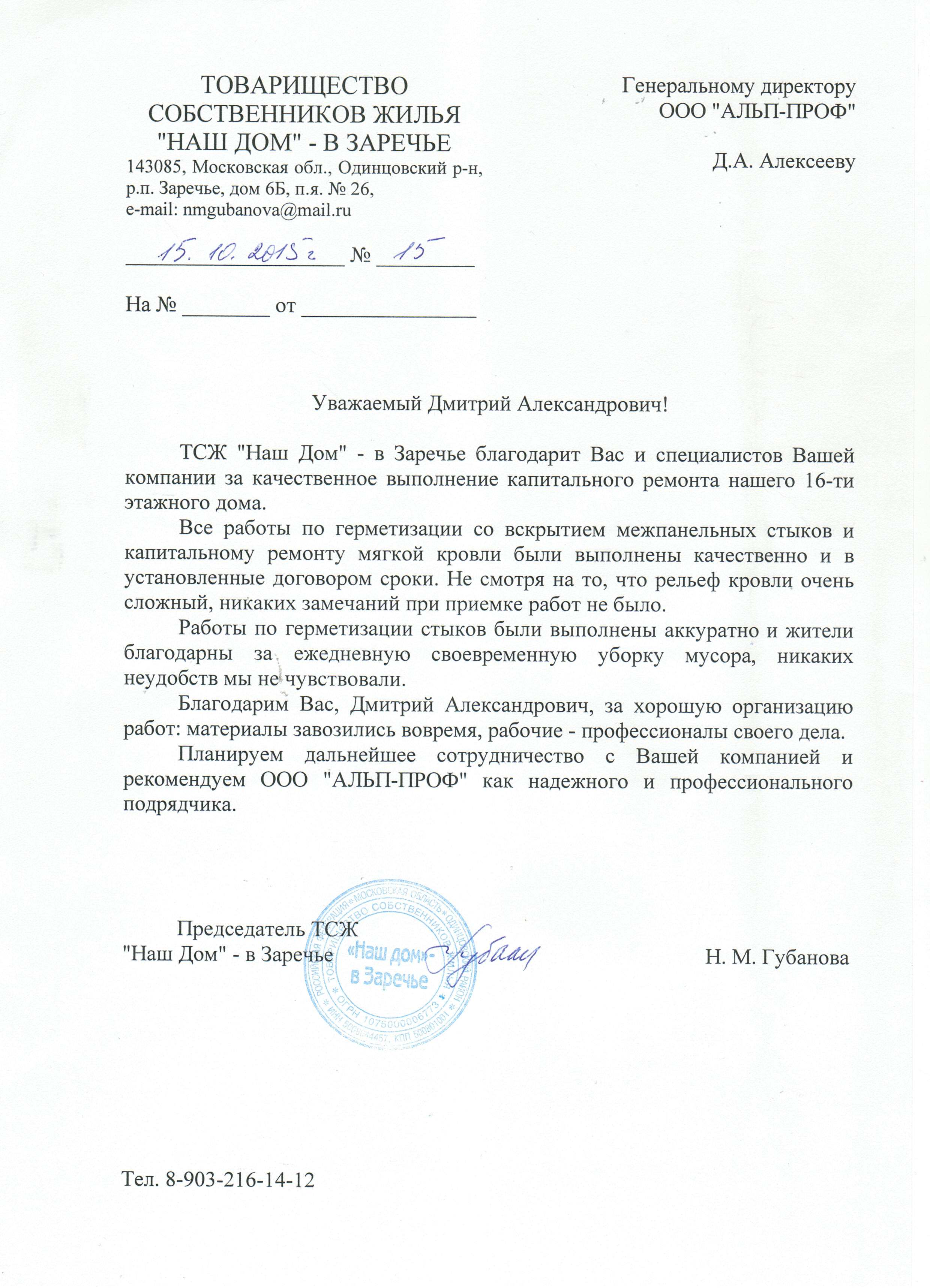 ТСЖ "Наш Дом"