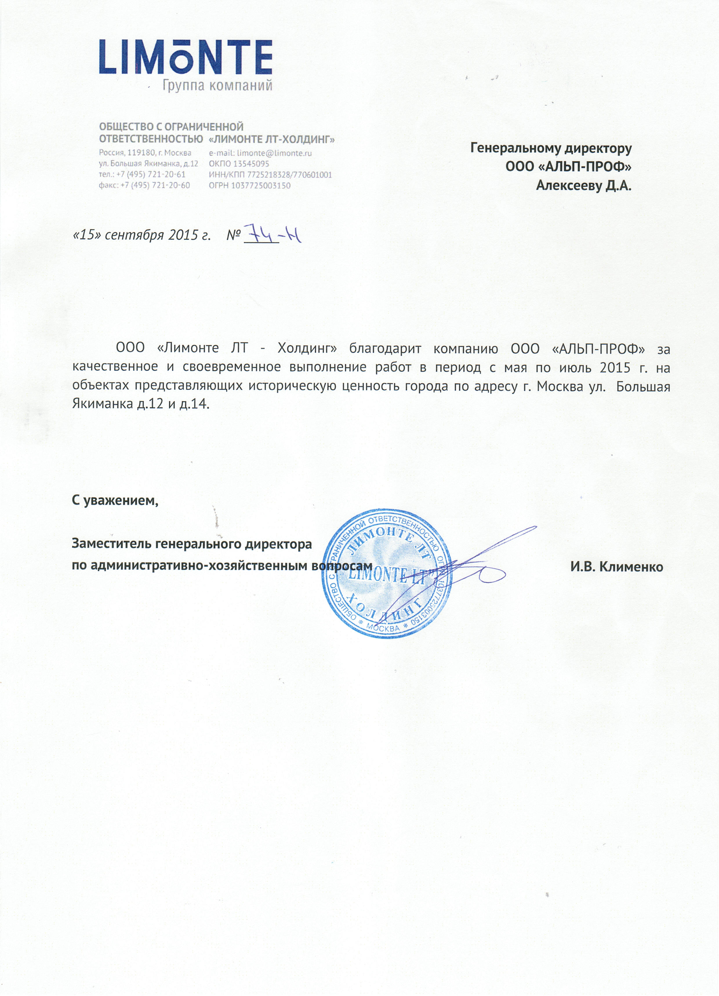 Лимонте ЛТ-Холдинг