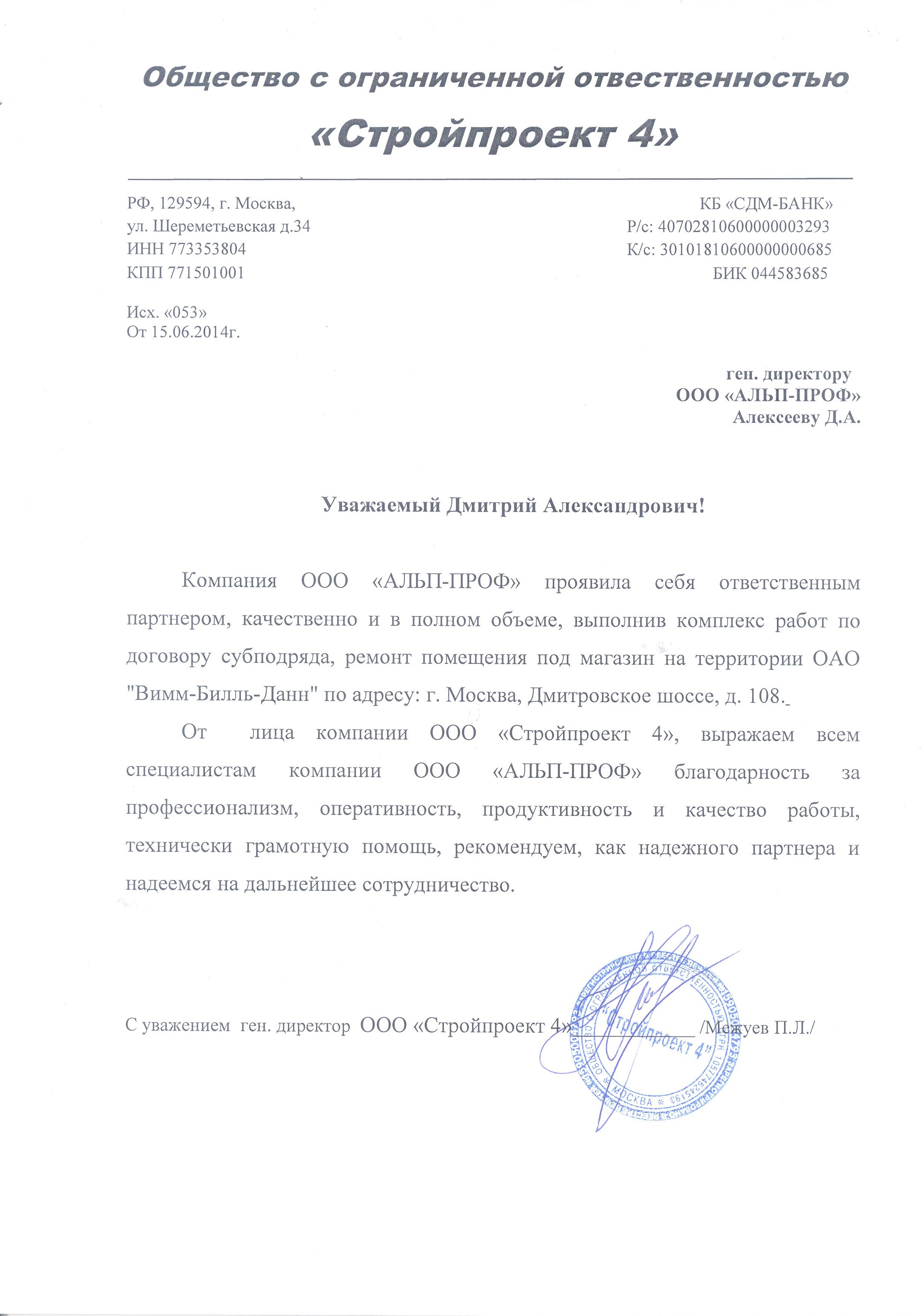 Стройпроект4